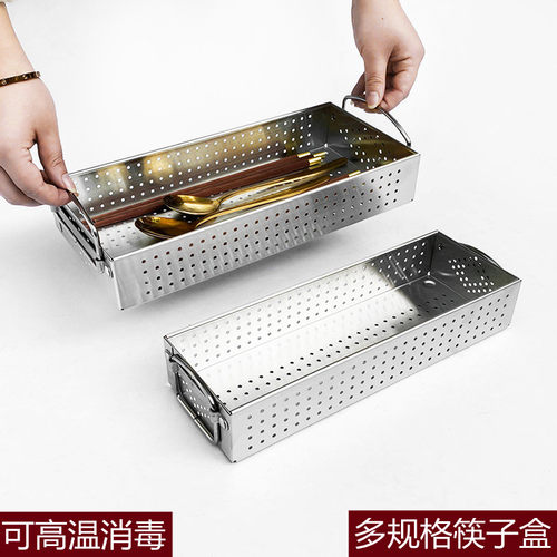 不锈钢消毒柜收纳放餐具筷子盒