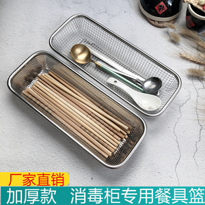 304筷子篮不锈钢消毒柜沥水筷子收纳架刀叉筷子架筷子筒消毒碗柜