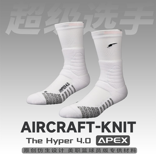HG职业球员版篮球袜100%GI进口nanofront防滑纱实战超凡4.0APEX级