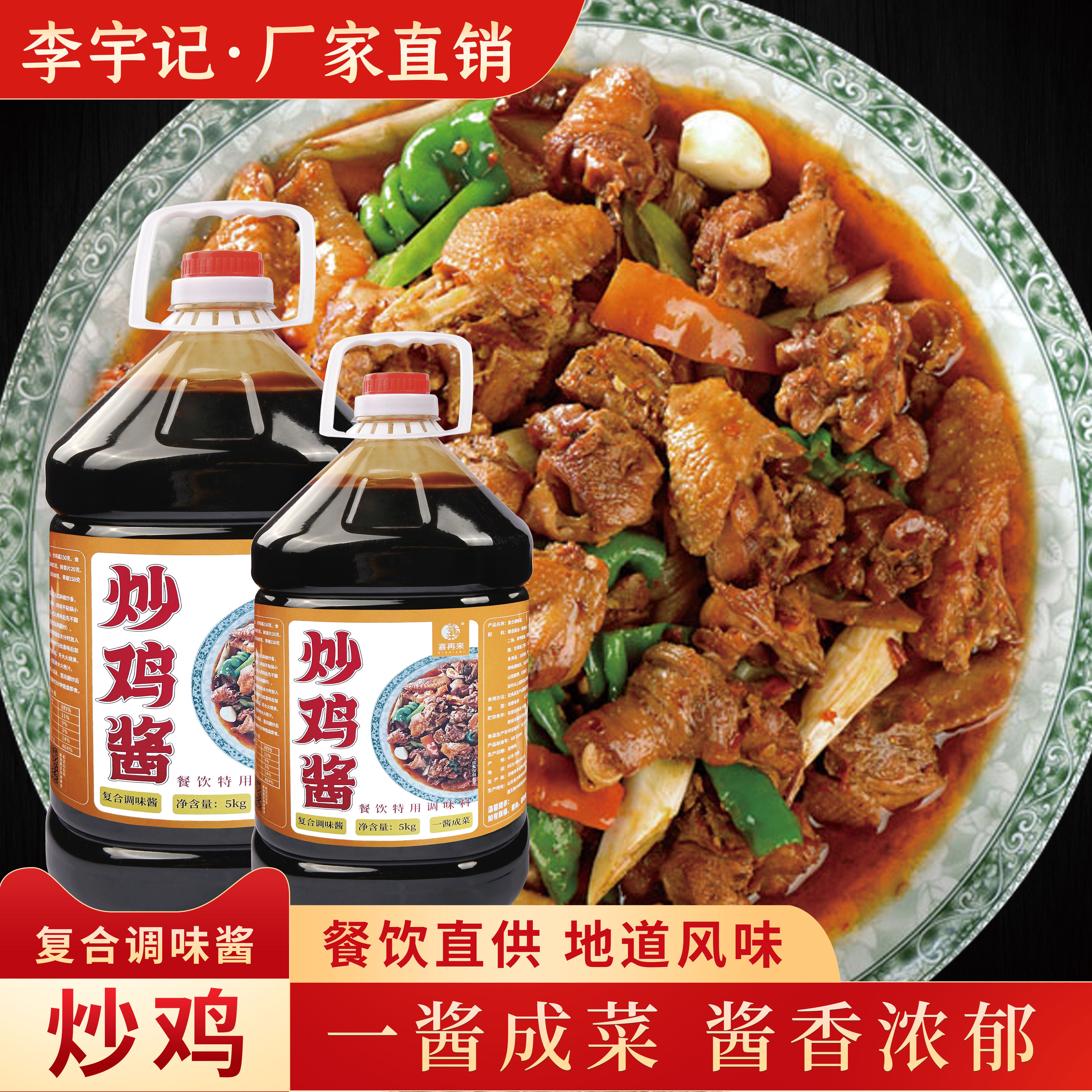 正宗山东炒鸡酱料山东风味底料专用配方料包炒鸡酱家用临沂炒