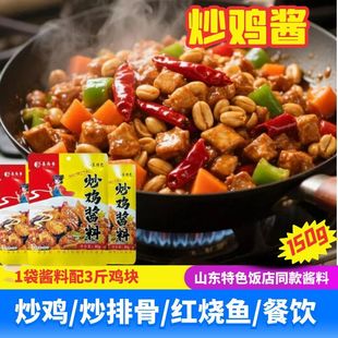 喜再来浓缩炒鸡酱150g山东特色饭店同款酱料山东地锅鸡黄焖鸡酱料