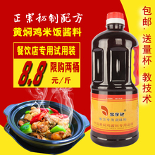 正宗李宇记黄焖鸡酱料黄焖鸡米饭酱料调料味杨铭宇配方试用装包邮