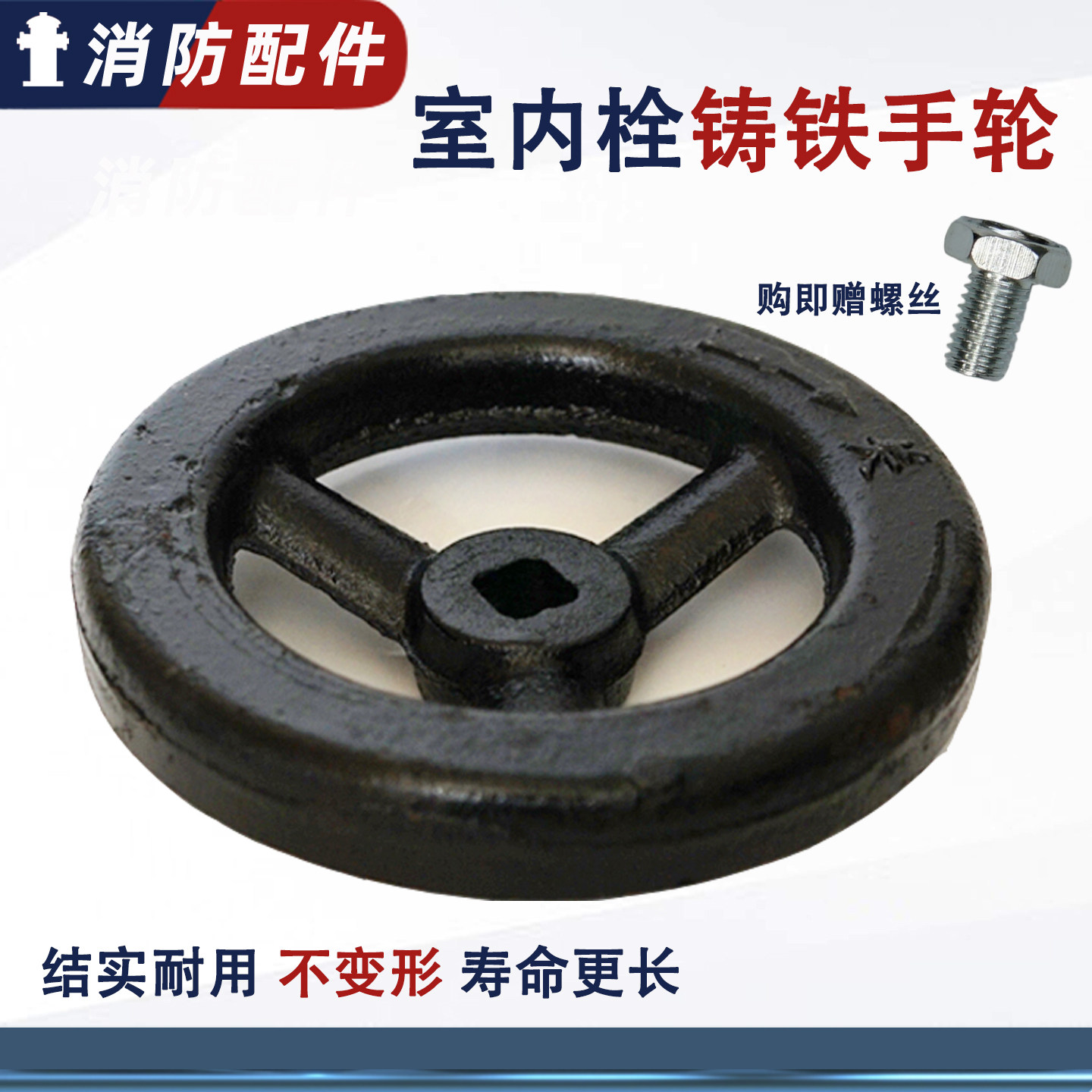 消火栓铸铁手轮 室内消防栓旋转开关 阀门手柄  65 消火栓配件,五金/工具,消防水带,淘宝优惠券,粉丝福利购,淘宝优惠卷