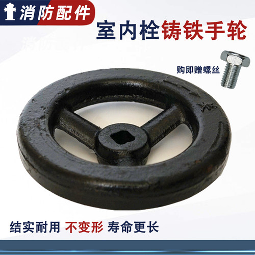 消火栓铸铁手轮阀门开关65配件