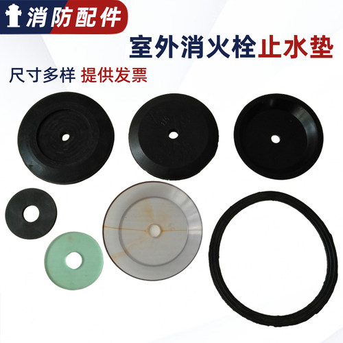 室外消防栓配件橡胶垫片密封垫