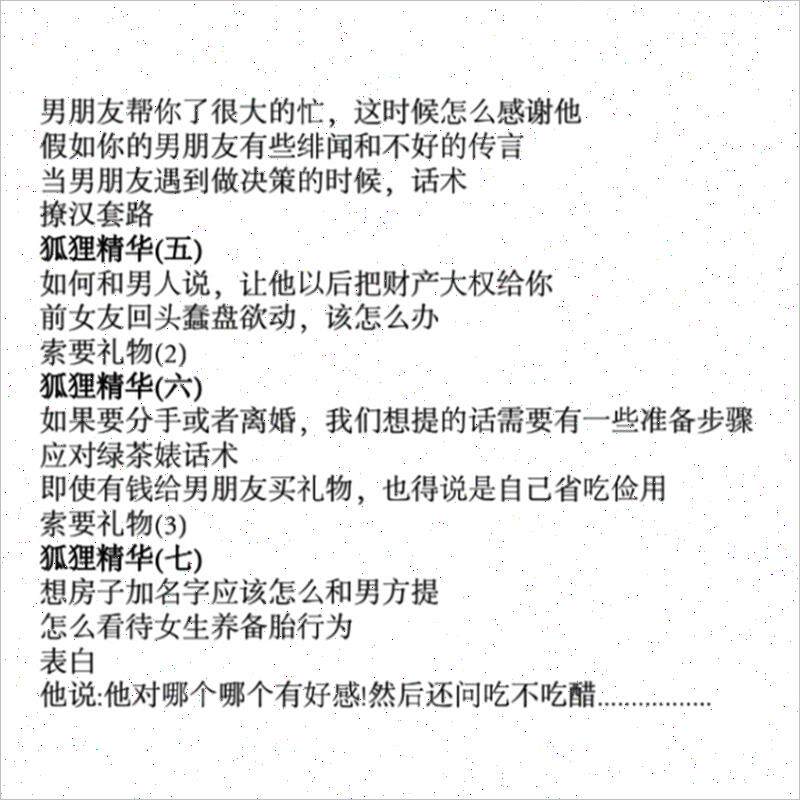 魅惑法则2/高情商/养成记/驾驭书籍的终极指南/女人恋爱情感抖音