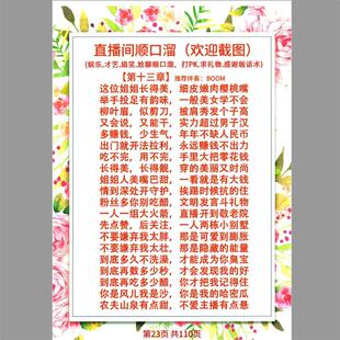 2025网红练口才娱乐顺口溜礼物关注夸奖直播同款收纳册直播口才书