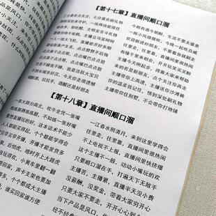 新手直播顺口溜照读剧本练口才高情商聊天喊麦思维手稿话术笔记本
