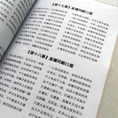 新手直播顺口溜照读剧本练口才高情商聊天喊麦思维手稿话术笔记本