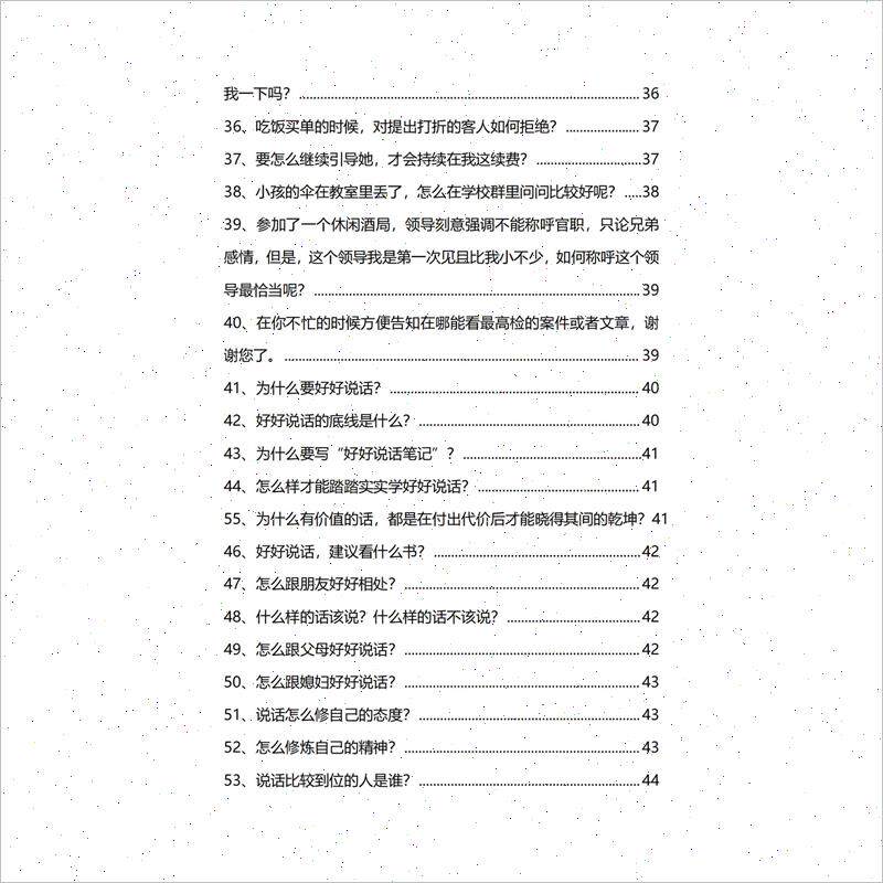 说话大师/技巧的魅力与方法/拉近指南/提高个人沟通m/控心强效亲