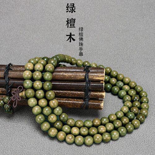 厂家阿根廷香味绿檀木佛珠手链檀香木108颗男女款手串顺纹