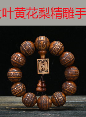 情侣老挝大叶黄花梨名族风精雕