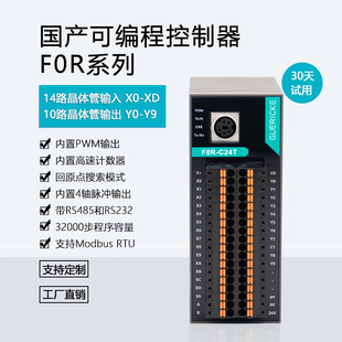 国产FP0R小型PLC C16T模拟量输入晶体管输出RS485RS232 C24T C32T