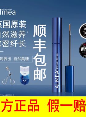 原装睫毛精华液浓密自然滋养液