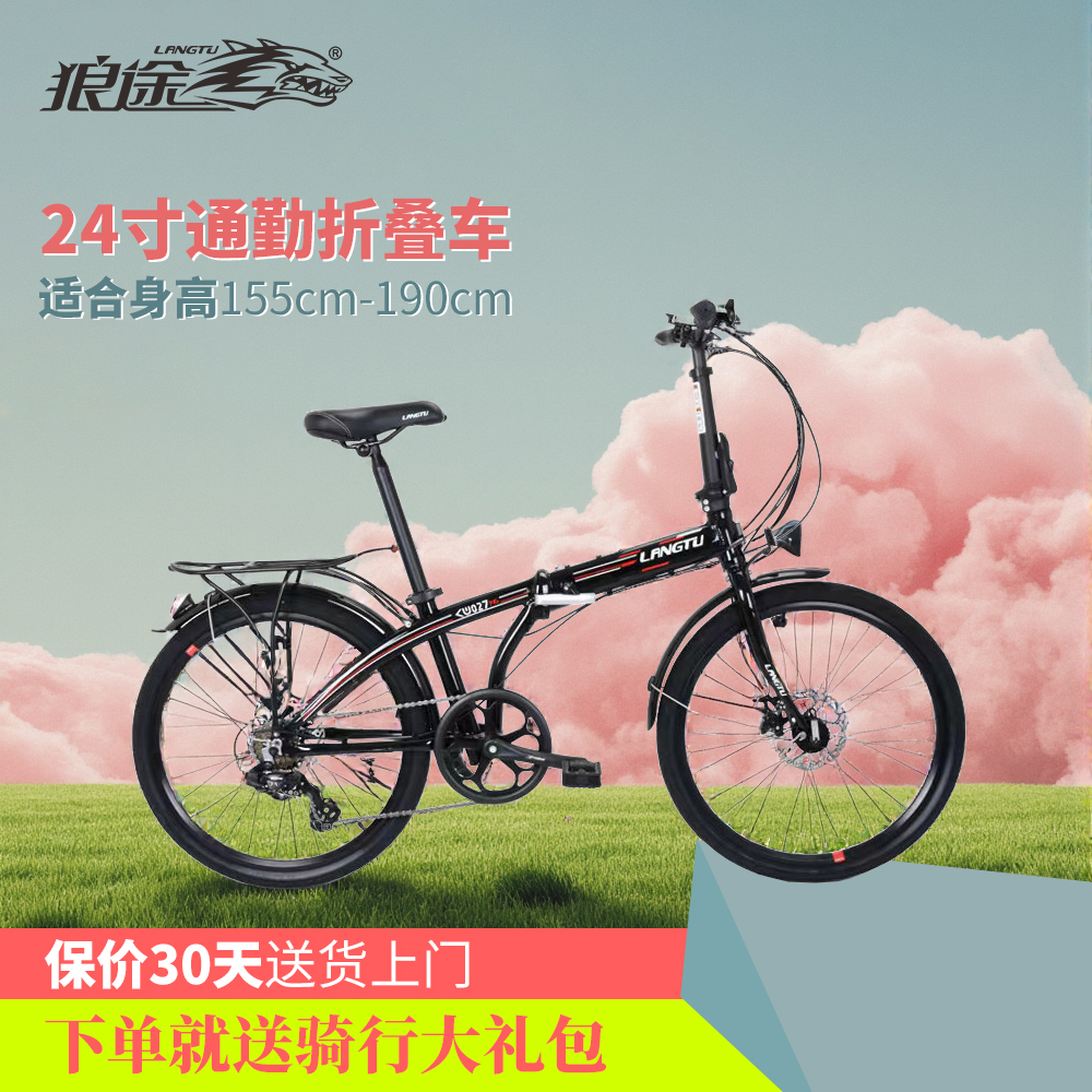 狼途折叠自行车24寸超轻便携代步