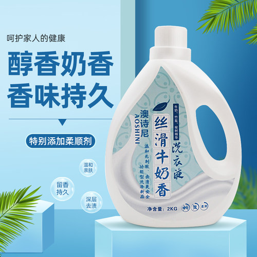 牛奶香洗衣液持久留香家用