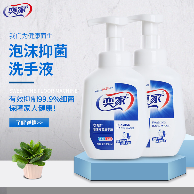 泡沫抑菌洗手液儿童成人通用