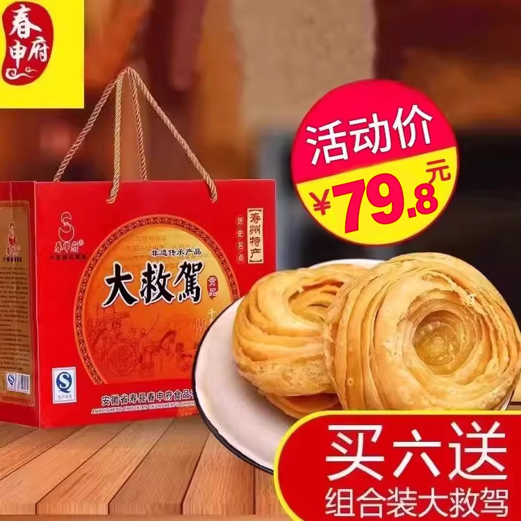 安徽寿州特产零食小吃糕点美食  春申府传统油炸大救驾礼盒