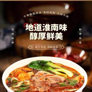 地方特产淮南牛肉汤懒人速食办公室免煮粉丝米线早餐夜宵方便美食