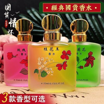经典老牌桂花香水持久留香玫瑰淡香茉莉天然花香女士国货香水