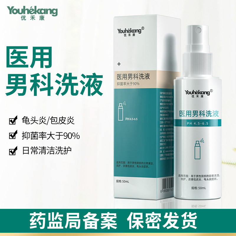 龟头炎治疗霉菌性疱疹阴囊生殖器内侧潮湿包皮垢消炎湿疹药膏男士