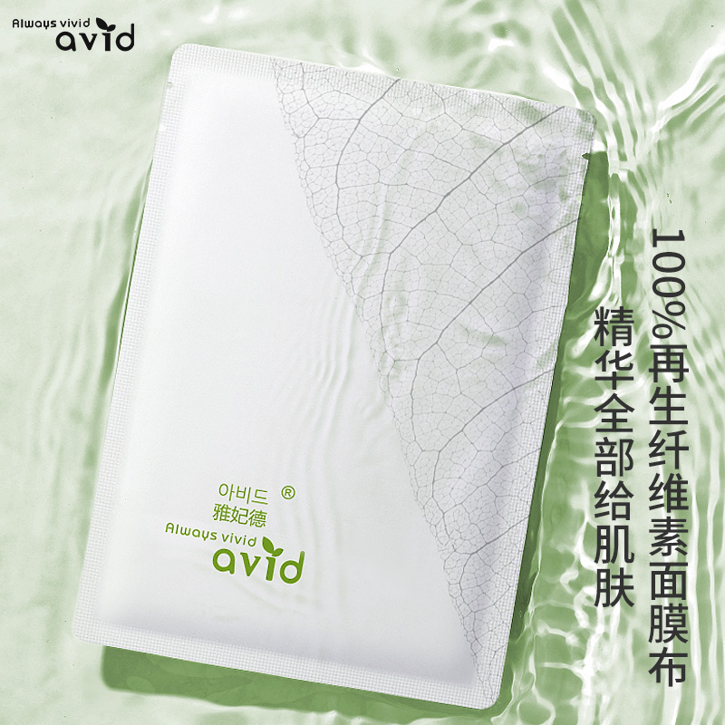 AVID雅妃德舒润面膜多效补水纤维素面膜布保湿熬夜护肤品单片