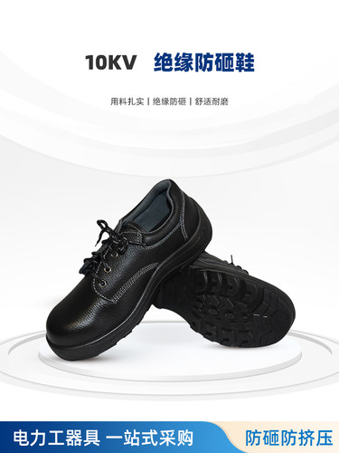 双安中宝电工防砸防挤压