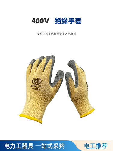 天天平安380V低压绝缘橡胶手套