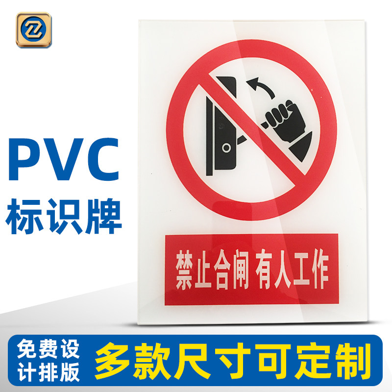 中宝牌 电力安全标示牌 电厂用标识牌 pvc标识牌 相序牌杆号牌