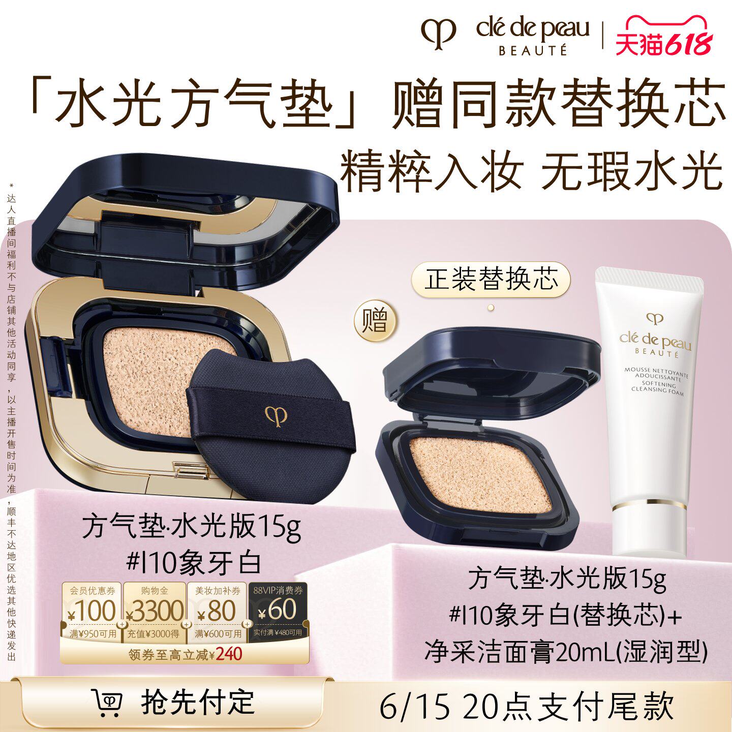 【香菇618】肌肤之钥CPB方气垫水光版柔雾版粉底防晒保湿