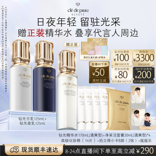 CPB日夜乳套装保湿紧致