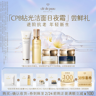 【新品派样】肌肤之钥「CPB钻光洁面日夜霜」尝鲜礼进阶抗老