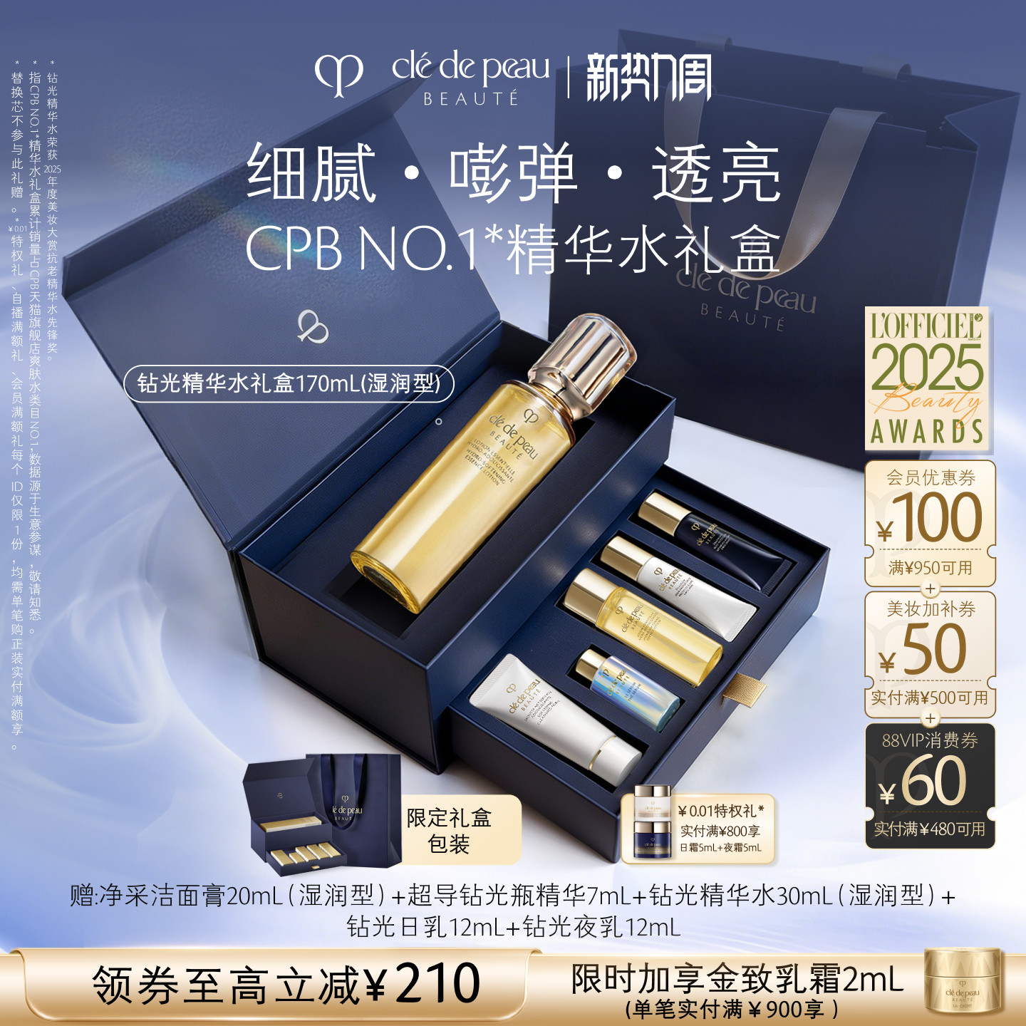 【官方正品】肌肤之钥CPB钻光精华水护肤滋养紧致保湿滋润抗老