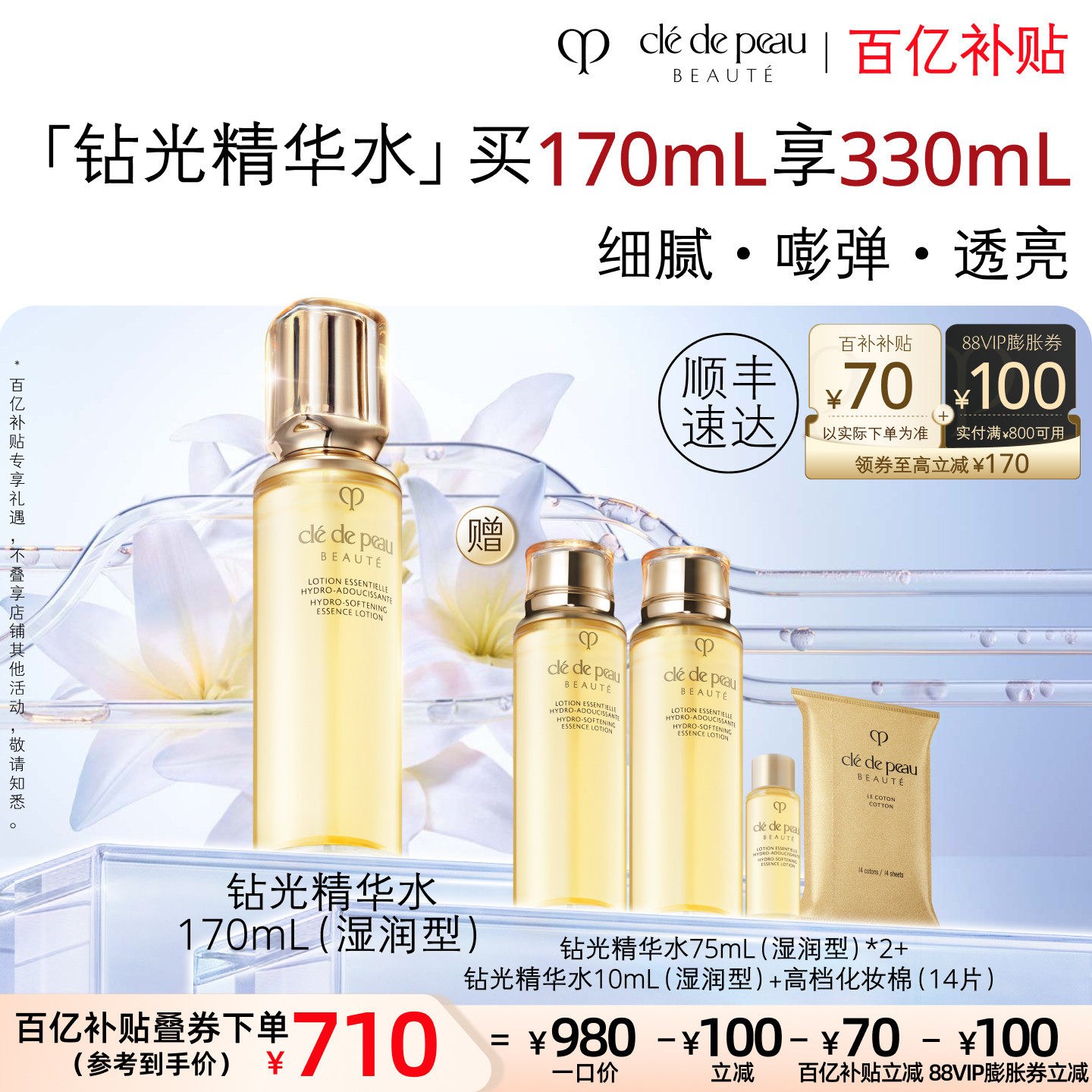 【百亿补贴】肌肤之钥CPB钻光精华水爽肤水修护保湿官方正品