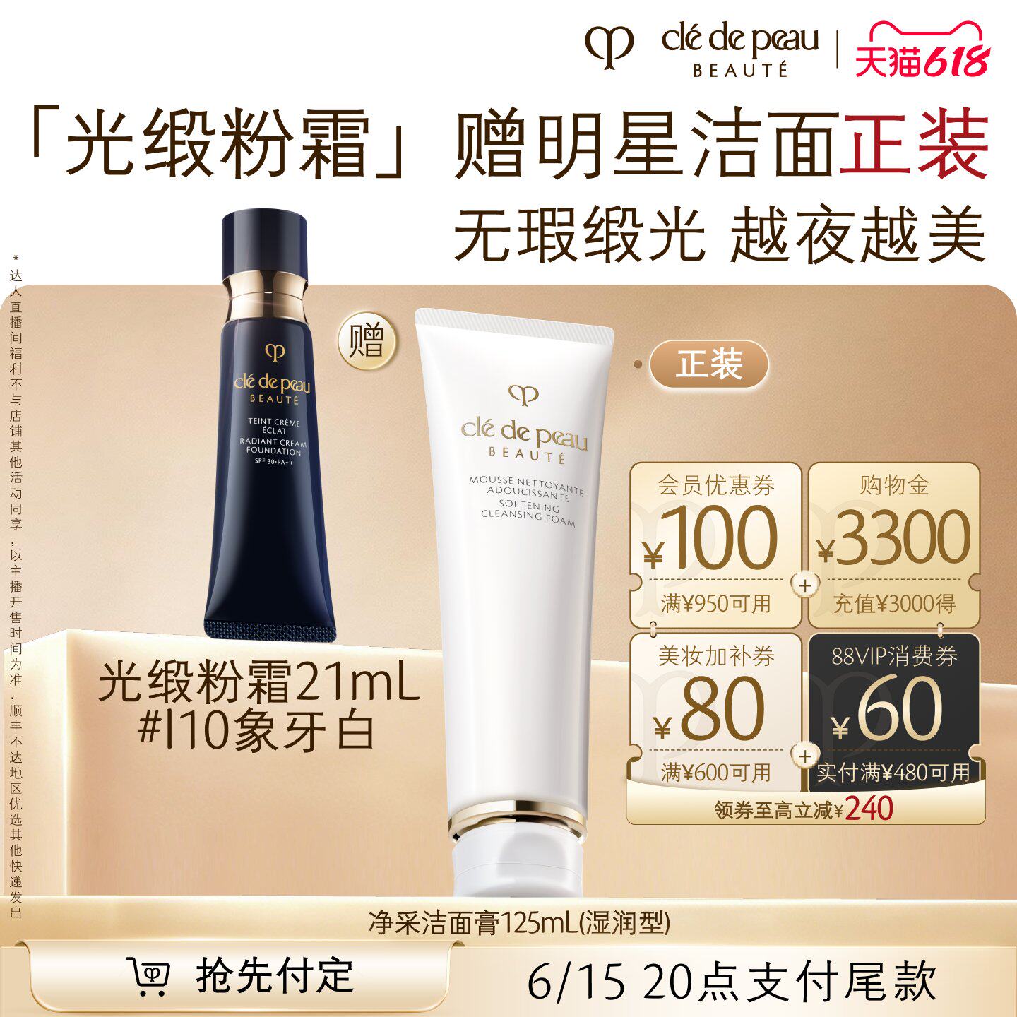 【烈燃618！】肌肤之钥CPB光缎粉霜防晒粉底液养肤