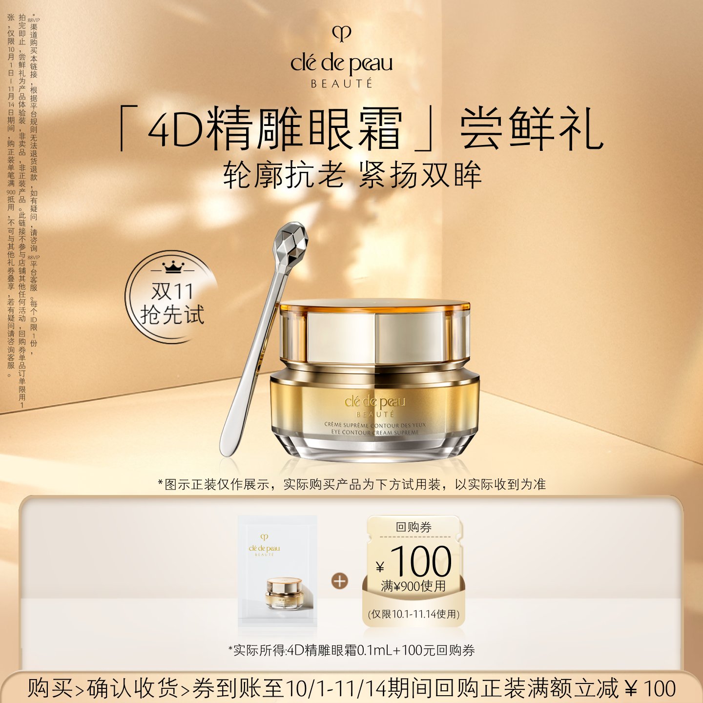 【天猫U先】肌肤之钥CPB 4D眼霜一片装0.1ml