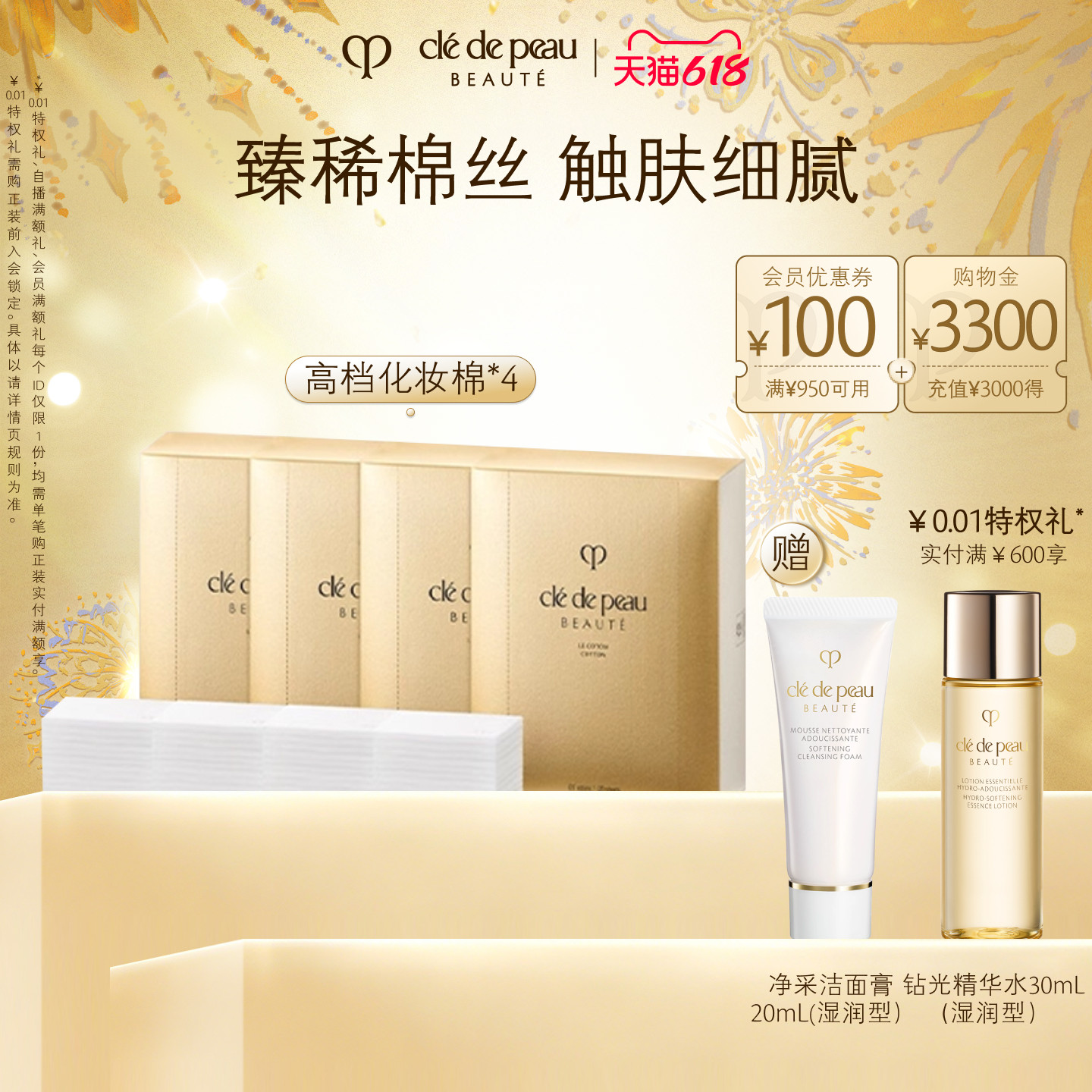 【618立即抢购】肌肤之钥CPB化妆棉 120片/盒装