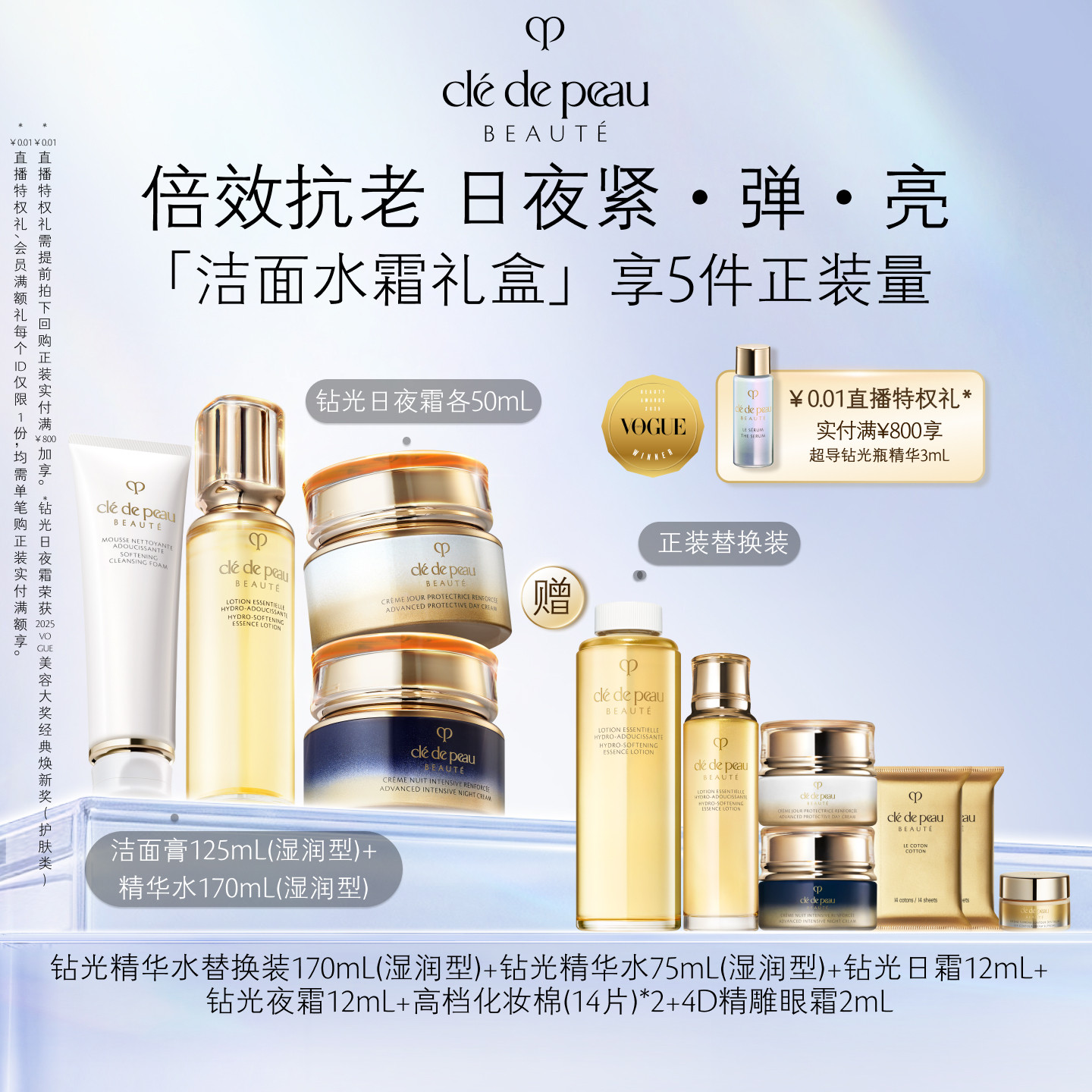 【顺丰速达】肌肤之钥CPB钻光匀净奢护套组日夜霜护肤保湿紧致