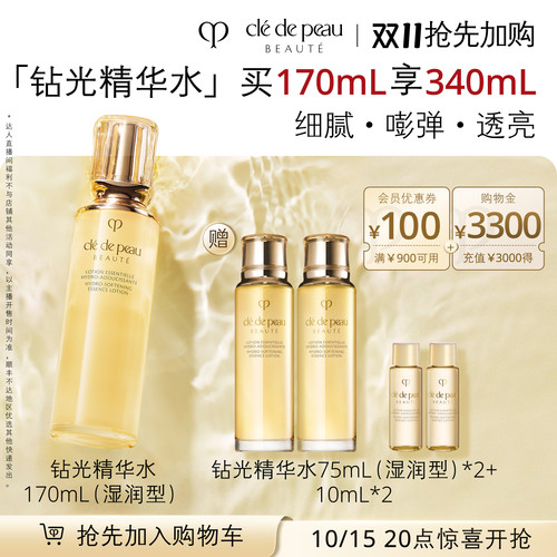 【达人直播】肌肤之钥CPB精华水 钻光精华水清爽湿润型保湿