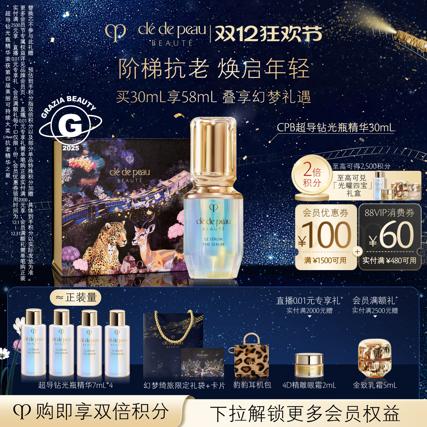 【官方正品】肌肤之钥CPB超导钻光瓶精华抗老抗皱保湿紧致修护