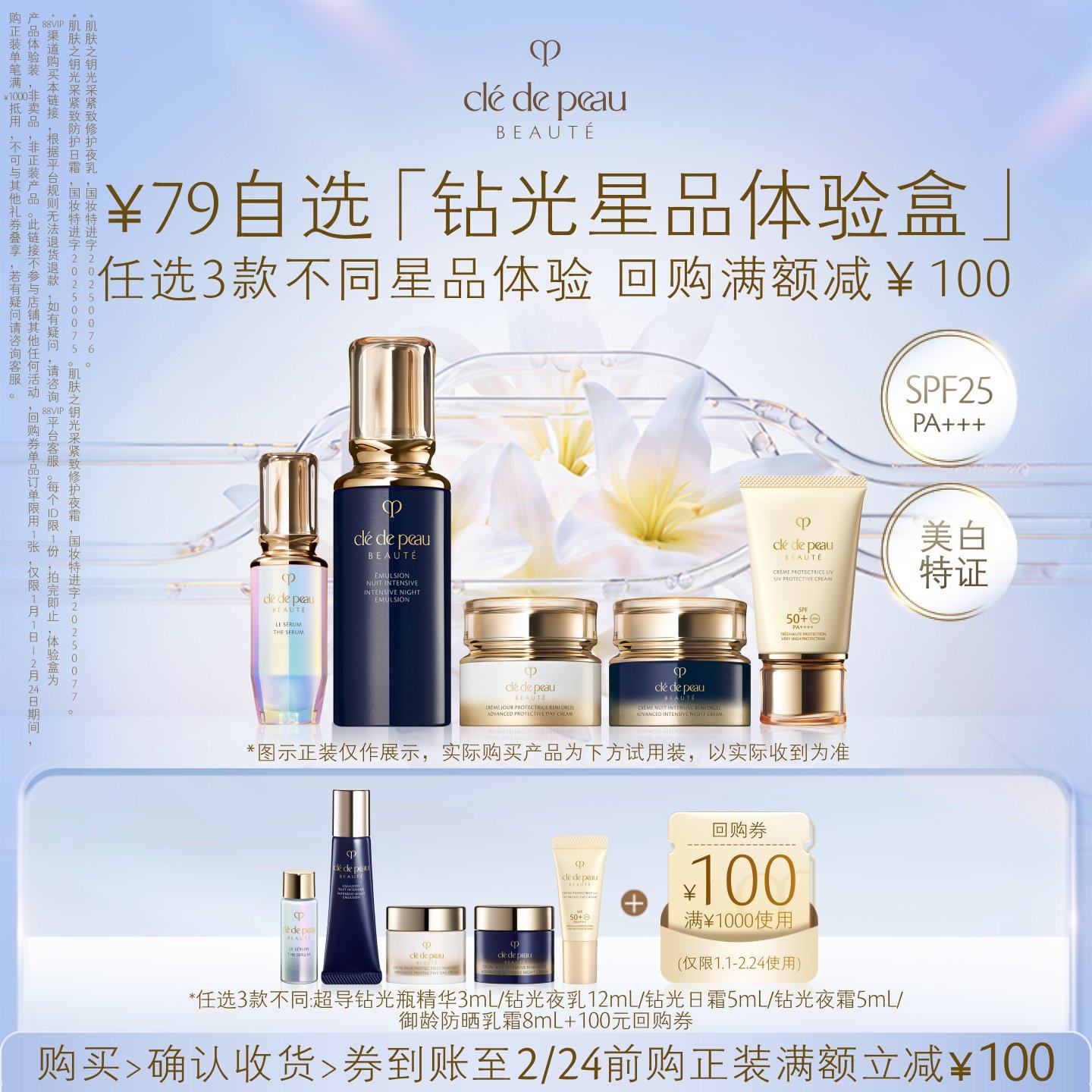 【新品派样】79元任选3款钻光星品尝鲜礼