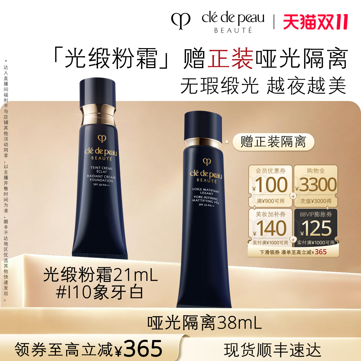 【炸烈双11】肌肤之钥CPB光缎粉霜防晒粉底液