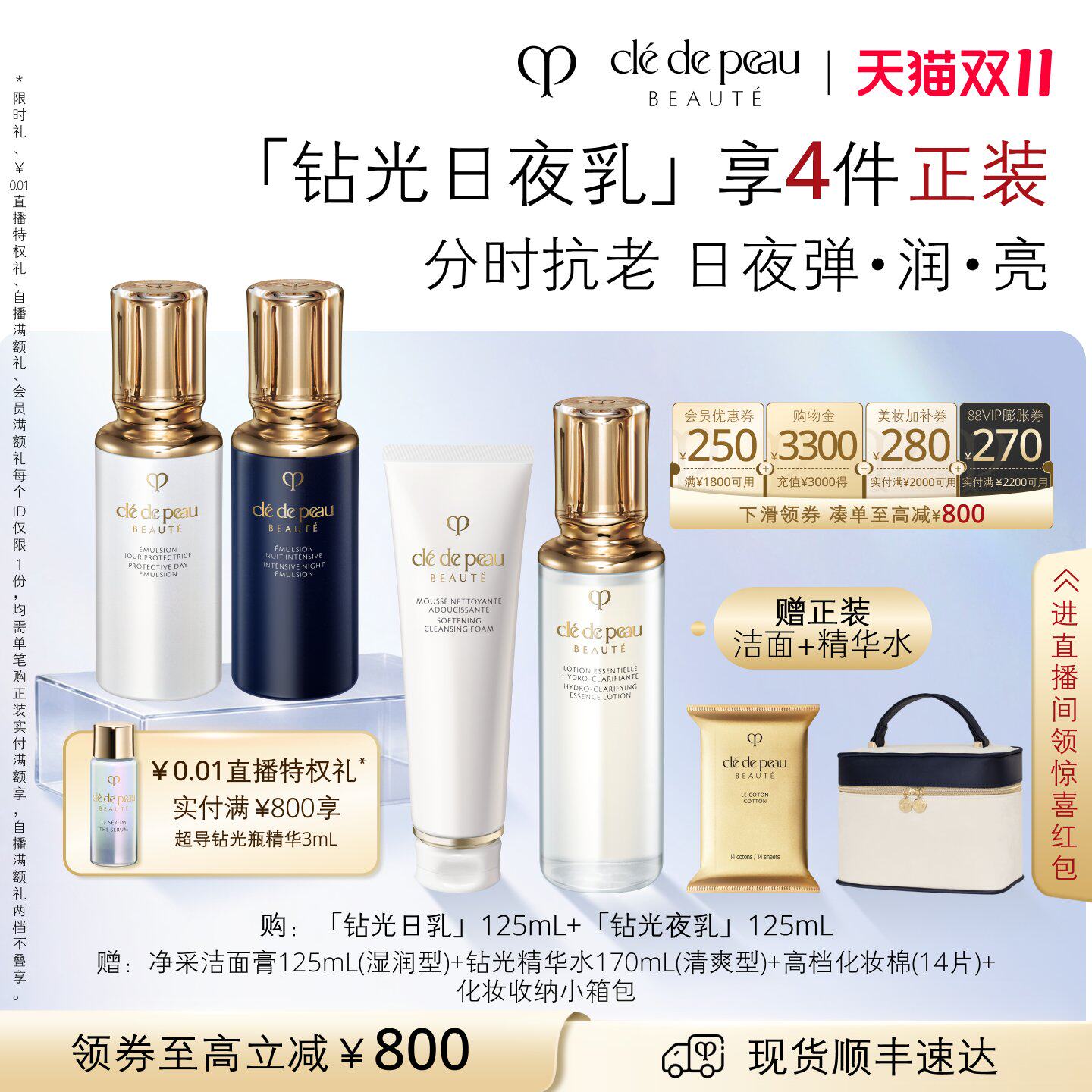 【店播专属】肌肤之钥CPB钻光日夜乳液套装抗皱美白防晒紧致