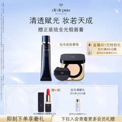 【现货速达】肌肤之钥CPB妆前方气垫 长管隔离 自然裸妆
