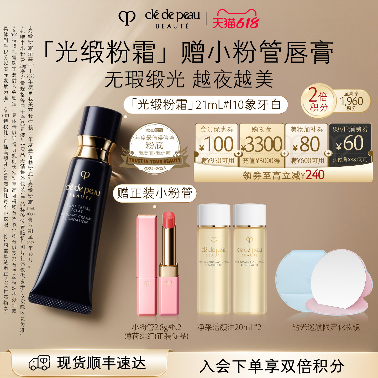 【618现货】肌肤之钥CPB光缎粉霜防晒贵妇粉底液美容修饰