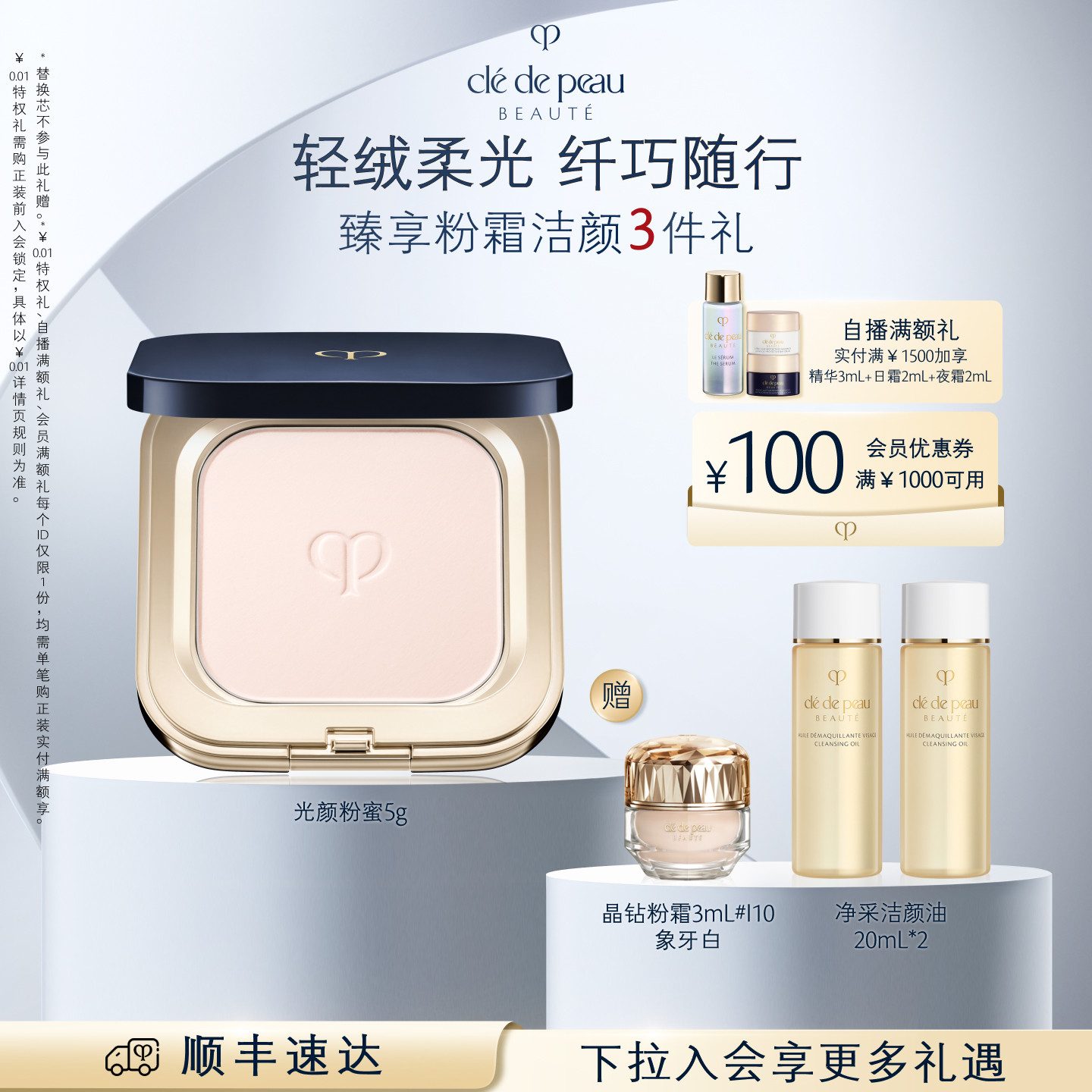 【38现货立抢】肌肤之钥CPB粉饼光颜粉蜜控油柔焦细腻散粉定妆