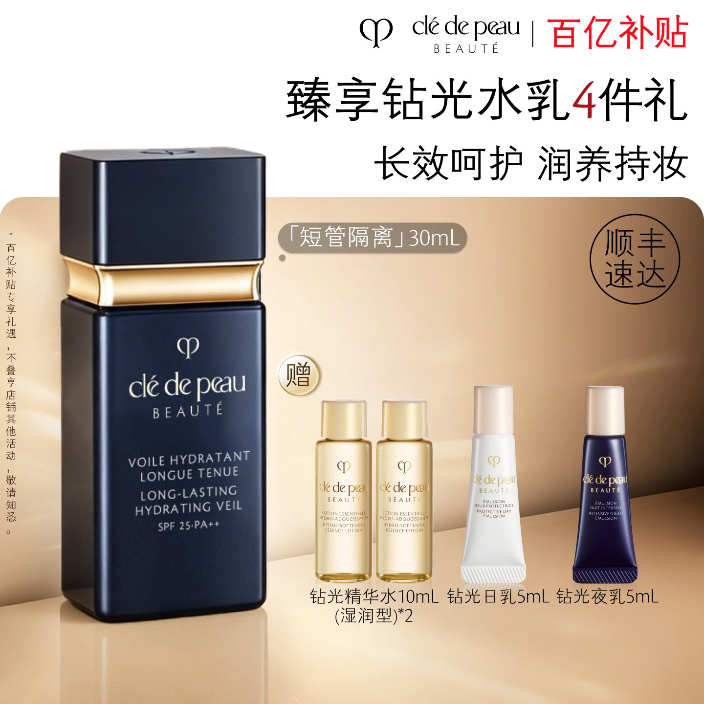 【百亿补贴】肌肤之钥CPB短管隔离光透水漾妆前乳干皮防晒