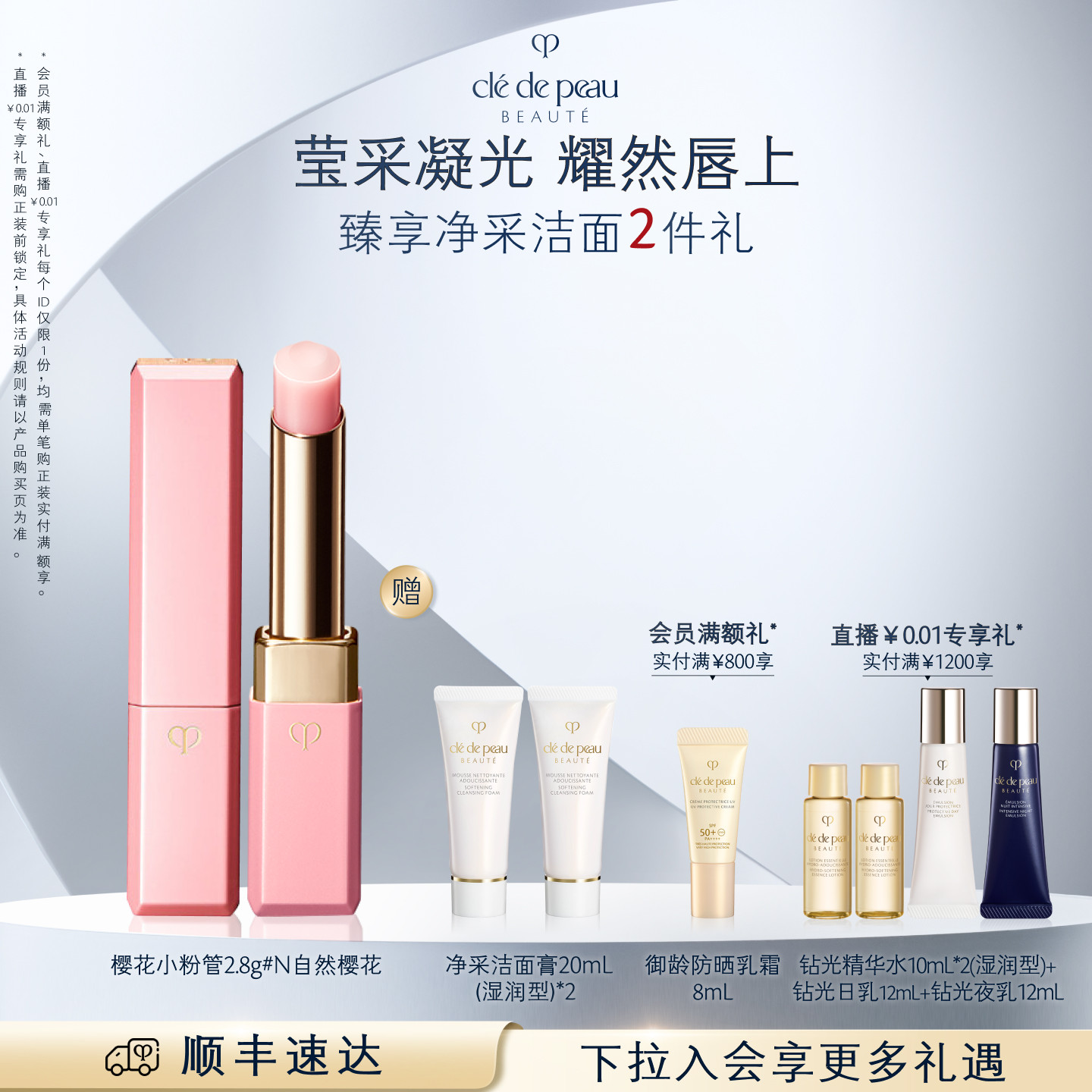 【顺丰速达】肌肤之钥CPB润唇膏莹采丰润唇膏樱花色小粉管