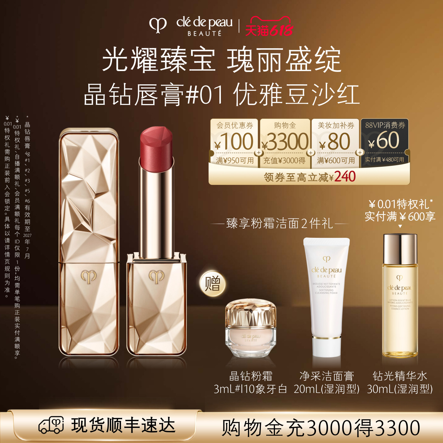 【618立即抢购】肌肤之钥CPB晶钻唇膏新品口红滋润紧致礼物送礼