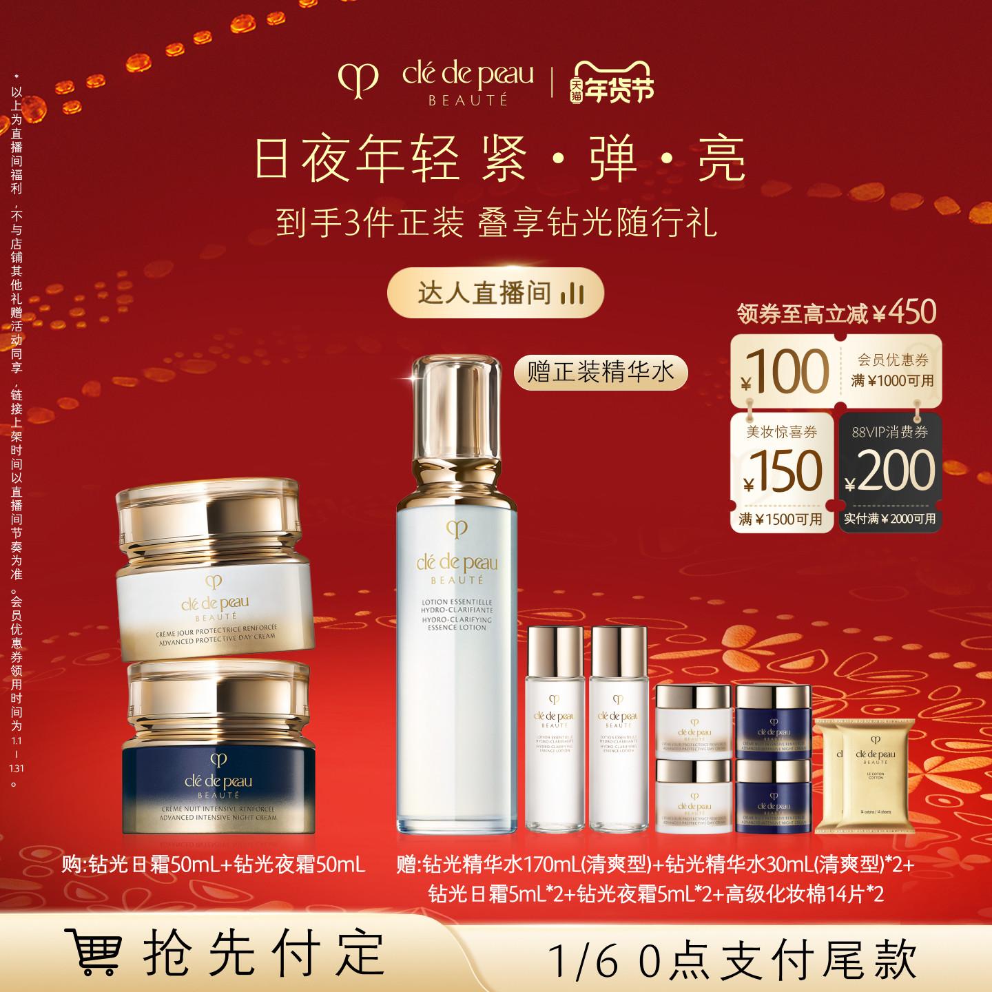 【达人直播】肌肤之钥CPB钻光奢护日夜霜套装抗皱紧致保湿修护